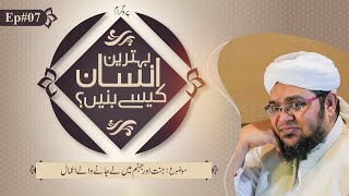 Behtreen Insan Kesay Banain | Episode 07 | jannat aur jahannam | Mufti Qasim Attari screenshot 5