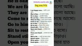 📖 ইংরেজি বাক্য অর্থ সহ English Word by Easy English Rana