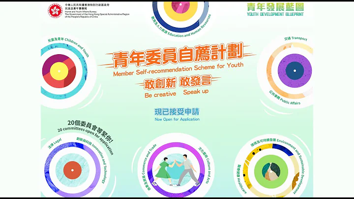 第六期「青年委员自荐计划」 - 天天要闻