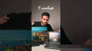 الفرق بين الشاشة العادية وشاشة المحترفين !!🔥