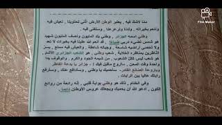 وضعية ادماجية عن الوطن