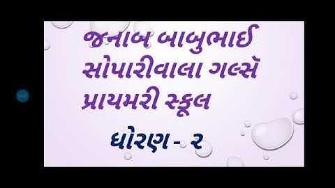 STD-2 Computer ( પાઠ-૫ નોટપેડ )( પાઠ્યપુસ્તક કાર્ય-પ્રશ્ન-૧, ૨ ) J. B. S. G. P. S.