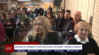 ΠΑΡΟΥΣΙΑΣΗ ΤΟΥ ΛΕΥΚΩΜΑΤΟΣ «ΟΙ ΠΟΛΙΤΙΣΤΙΚΟΙ ΣΥΛΛΟΓΟΙ ΤΗΣ ΚΟΖΑΝΗΣ – ΛΑΟΓΡΑΦΙΑ & ΠΑΡΑΔΟΣΗ»