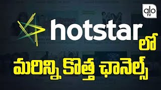 More new channels in hotstar | channel list hotststar latest news alo
tv