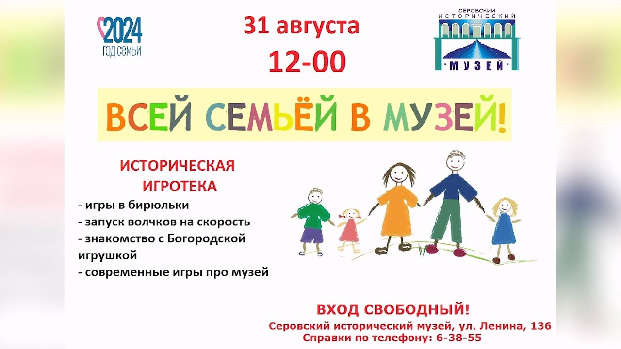 Серовский музей приглашает на свои новые мероприятия 31 августа и в сентябре #серовтв #серов