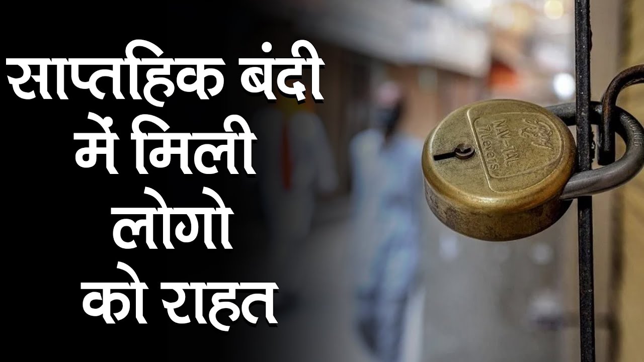 Lockdown update in Hapur | साप्तहिक बंदी में मिली लोगो को राहत | HHN | Hapur Hulchul