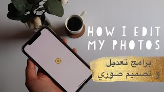 نورية {برامج سهله ومجانيه لتعديل الصور} Nooriyah /How I edit my photo screenshot 2