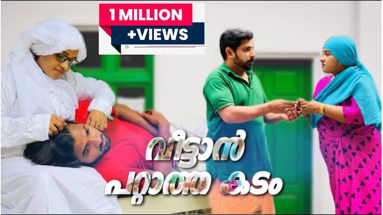 ഭർത്താവിനെ ഉമ്മയിൽ നിന്നകറ്റിയ ഭാര്യ യുടെ കഥ /family skit /SHAS DOT COM