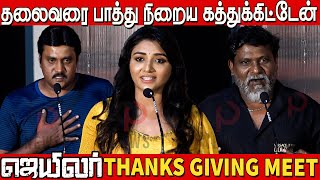 தலவர கட நடசசத பதமMirnaa Menon,Sunil,Stunt Siva Speech In Jailer Thanks Giving Meet