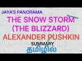 THE SNOW STORM (THE BLIZZARD) BY ALEXANDER PUSHKIN SUMMARY IN TAMIL தமிழில்