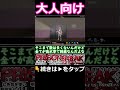 大人向けプリズンブレイクがヤバすぎるｗ #ずんだもん解説 #解説