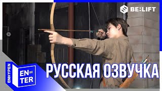 [Русская озвучка J-u] [EN-TER key] Как 7 выживших будут защищать себя? - ENHYPEN