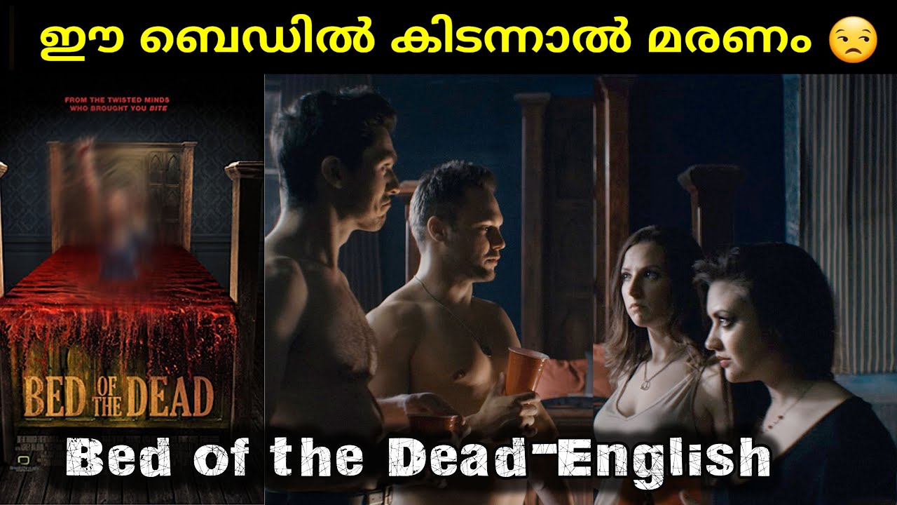Bed of the Dead ശാപം കിട്ടിയ മരം കൊണ്ടുള്ള കട്ടിലിൽ Movie