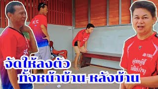 กำภูจัดให้ลงตัว ทั้งหน้าบ้านหลังบ้าน#บ้านสวนกำภูEp1047