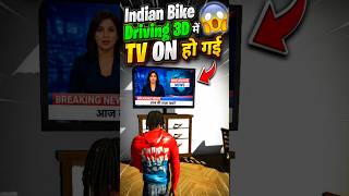 Indian Bike Driving 3D में TV ON हो गई 😱📺 || #gta #shorts