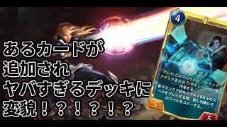 【ルーンテラ】 あるカードが追加されヤバすぎるデッキに変貌ｗｗ最強ラックスジェイス【Legends of Runeterra】【LOR】【ゆっくり実況】【初心者】