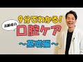 【介護職・看護職】まずここをおさえる！お口のケア～基礎編～／BOC（ベーシックオーラルケア）長縄拓哉