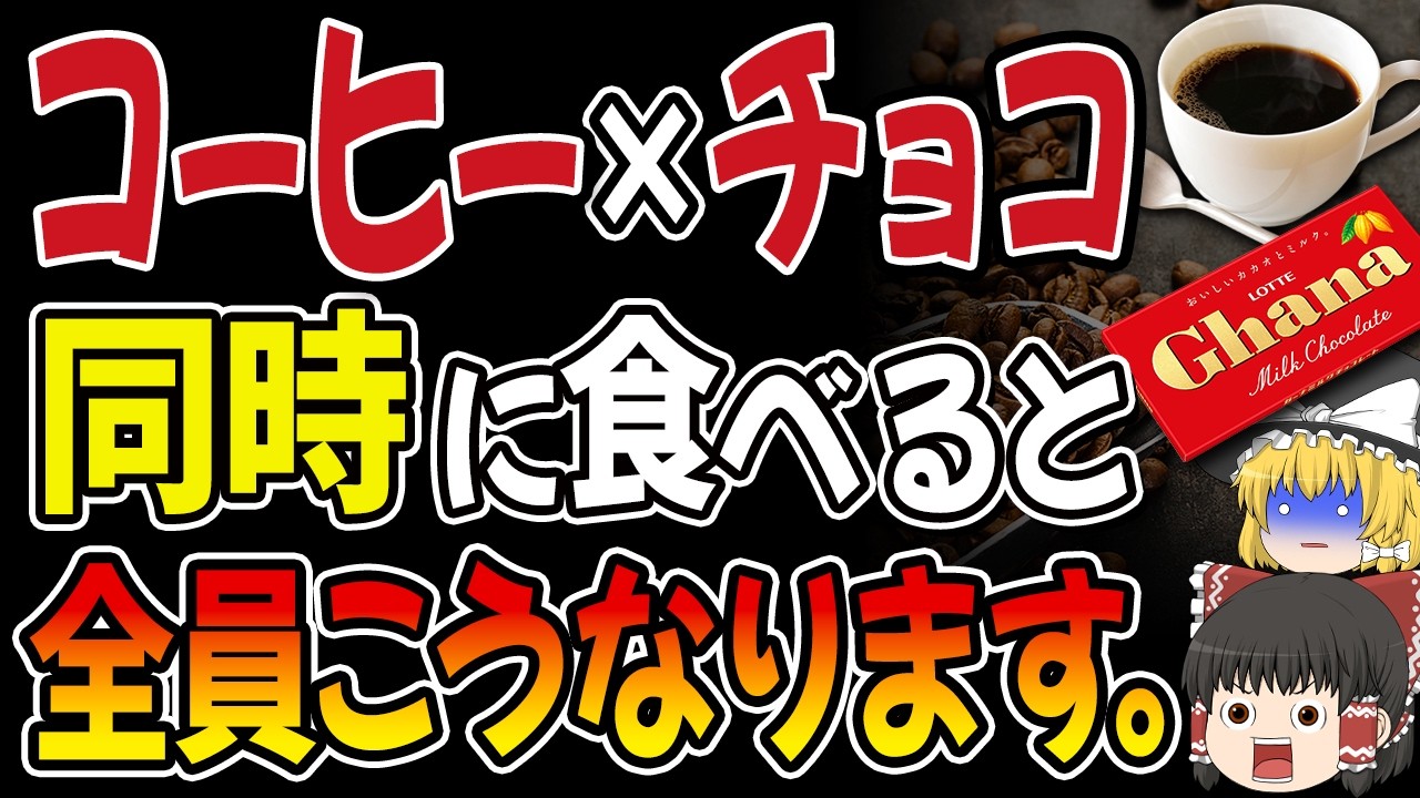 【50歳以上】おやつに"チョコ"を食べている人は健康になります