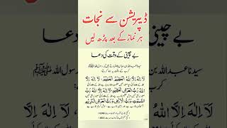 Depression Ka Wazifa