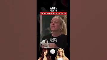 רגע לפני הדחה מאור על מאי כ בה בת כ בה בחורה מגעילה ברמות האח הגדול 2025 
