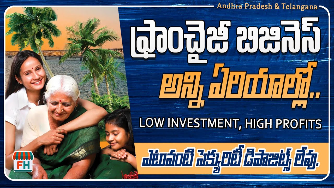 చాలా కొత్త బిజినెస్, తక్కువ పెట్టుబడి | new franchise business opportunity | Pickle Mart