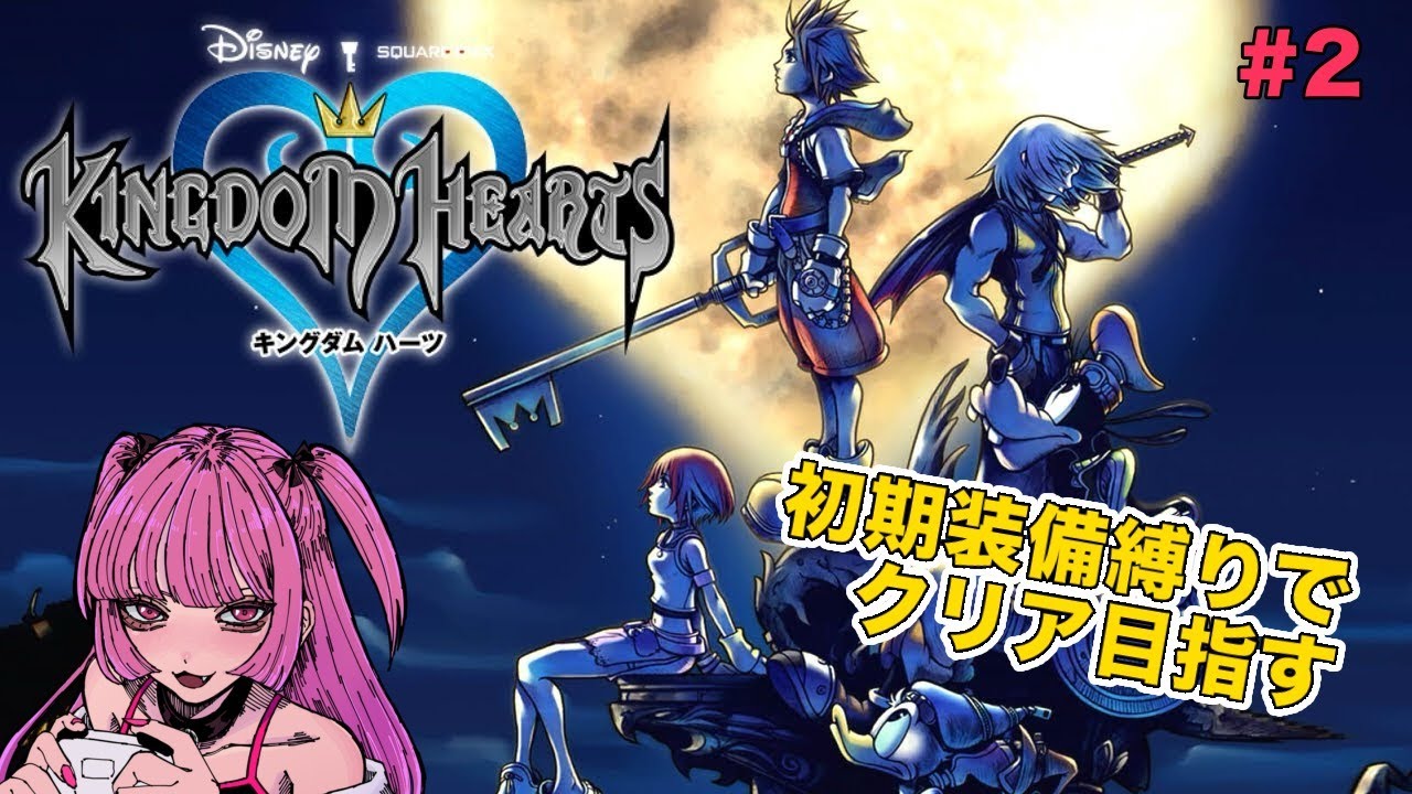 【KHFM初期装備縛り】アクセサリーなんて必要ない！#2