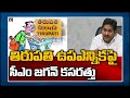Tirupati LS byelection: CM Jagan to field either Balli Durgaprasad Rao’s widow or son