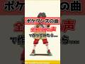全部自分の声でPOKÉDANCE 作ってみた #ポケダンス #vtuber #歌ってみた #shorts