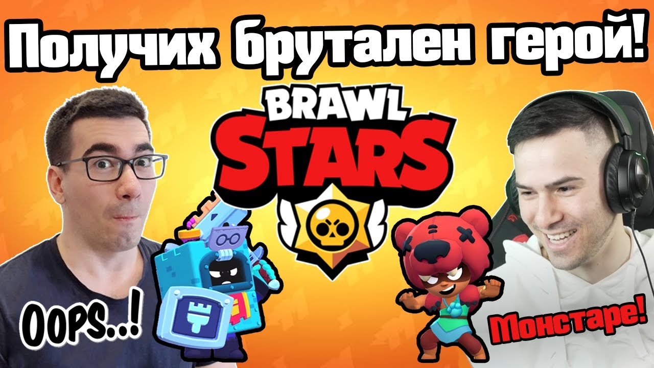 Brawl Stars, Но Играя С Брутален Танк!!!