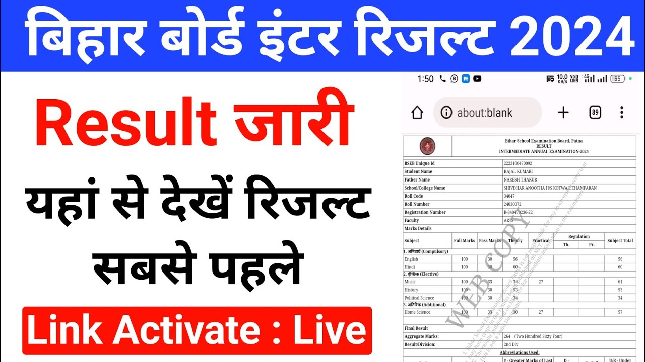 Bihar Board 12th Result 2024 Kaise Check Kare | BSEB Inter Result 2024 Kaise Dekhe