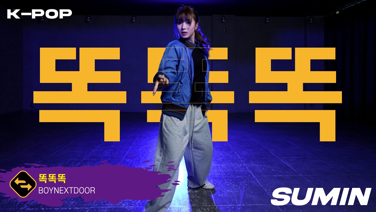 K-POP 】 똑똑똑 - BOYNEXTDOOR / SUMIN - YouTube