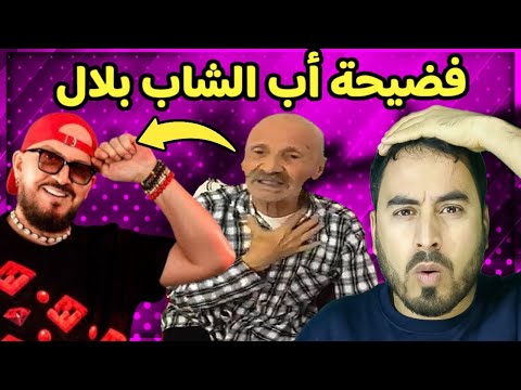 فيديو لأب بلال يعيش متسول في شوارع الجزائر يرد على إبنه