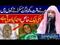 Marne Se Pehle Kuch Log Muskuraty Q Hain | Qari Sohaib Ahmed Meer Muhammadi