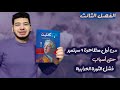حل كتاب البوكليت من أول مظاهرة ٩ سبتمبر حتى أسباب فشل الثورة العرابية الفصل الثالث تاريخ ثالثة ثانوى