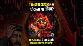 Bittensor (TAO) Price Crash: Kya Ab Buy Karein? | TAO Coin News Today
