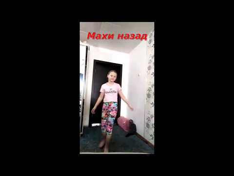 Разминка на шпагат