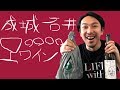 【成城石井 購入ワイン】シャトー・ラ・ヴェリエール ボルドー・シュペリウール ゆきおとワイン10「Les Hauts de la Verrière 2015」