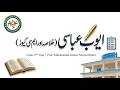 2nd Year Urdu Sabak Ayub Abbasi Khulasa aur MCQs Prof M Zubair Bhatti Superior College Official