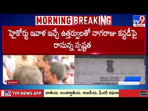 Sai Krishna Case Updates : సాయికృష్ణ లాకప్ డెత్ కేసులో నేడు హైకోర్టు విచారణ - TV9 - TV9
