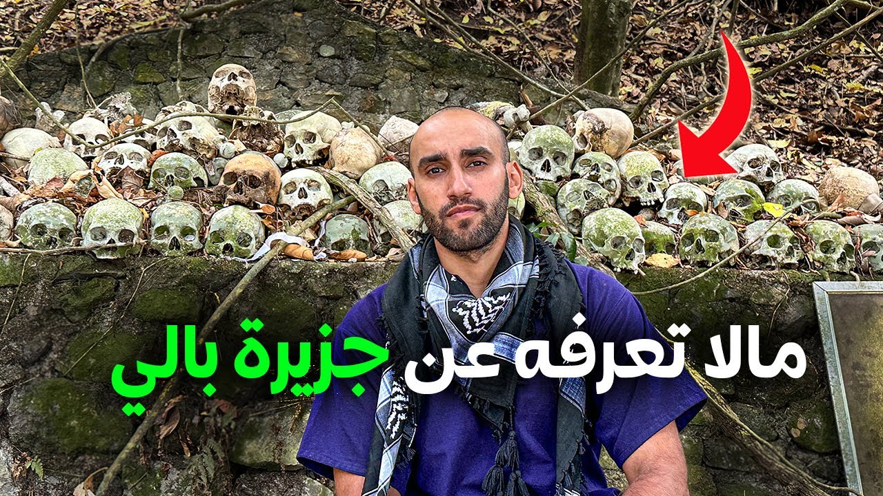 Bali الوجه الآخر لجزيرة بالي