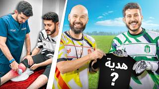 حلم حارس محترف #20 : هدية و اصابة 💔