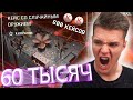 60.000 ВАЛЮТЫ в БП "ТЕМНЫЕ САМУРАИ" WARFACE! - ОТКРЫВАЕМ 600 КЕЙСОВ!