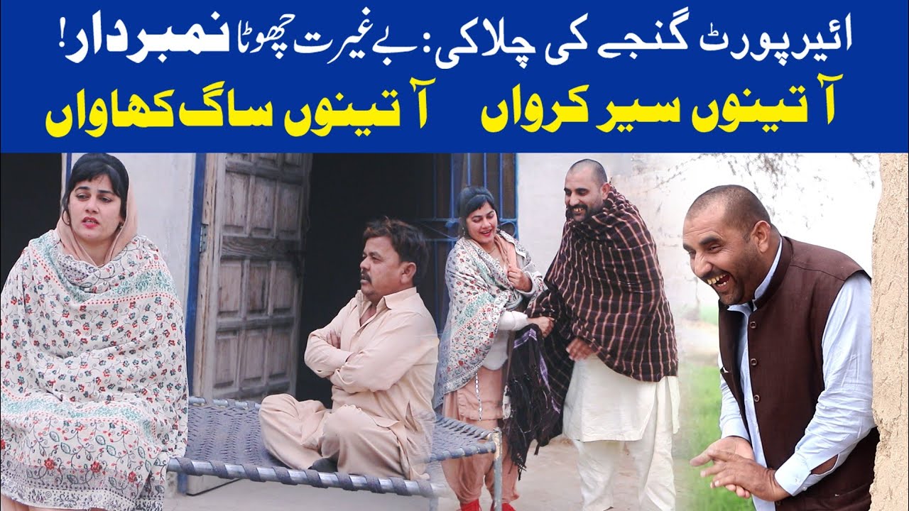 Airport Ganja AA Tenu Moj Karawa//Airport Jia Bota 1122 -Newfunnyvideo Airport,tv Royal Production