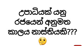 Degree is Socially Accepted Time and Money Waste? NSBM SLIIT ESOFT