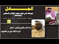 شيلة الجادل موجه لفهد محمد الجلال السهلي كلمات طاوي المسافات ادا عبدالله الرشيدي