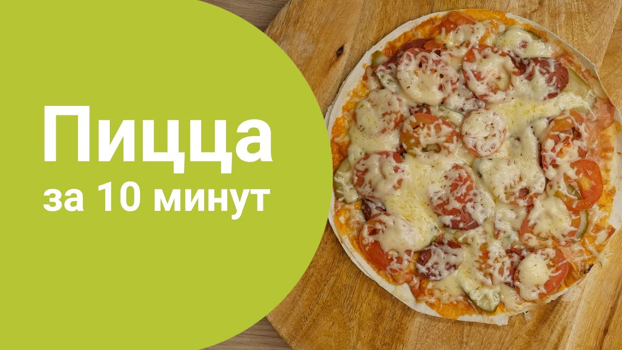 За фарами пицца