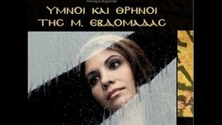 Ω γλυκύ μου έαρ (Nektaria Karantzi) chords