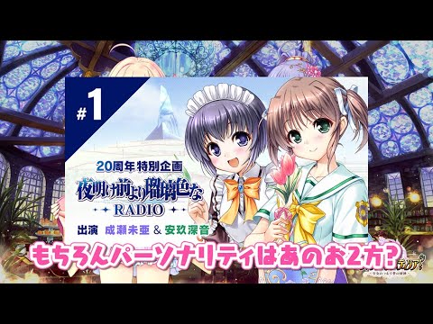 藤咲ウサと猫村ゆきのあいミスRADIO！ 第324回