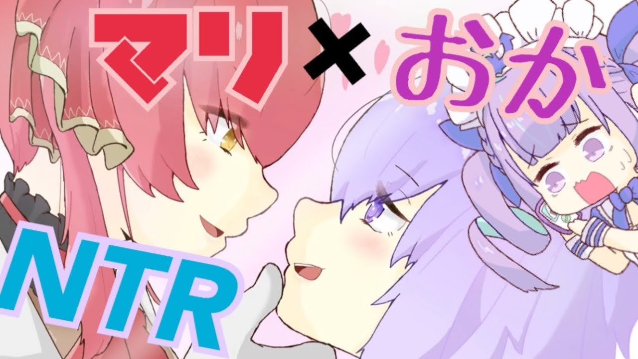 マリおかによるNTR芸に【湊あくあ】は命の選択を…【ホロライブ】【猫又おかゆ】【宝鐘マリン】【手描き】