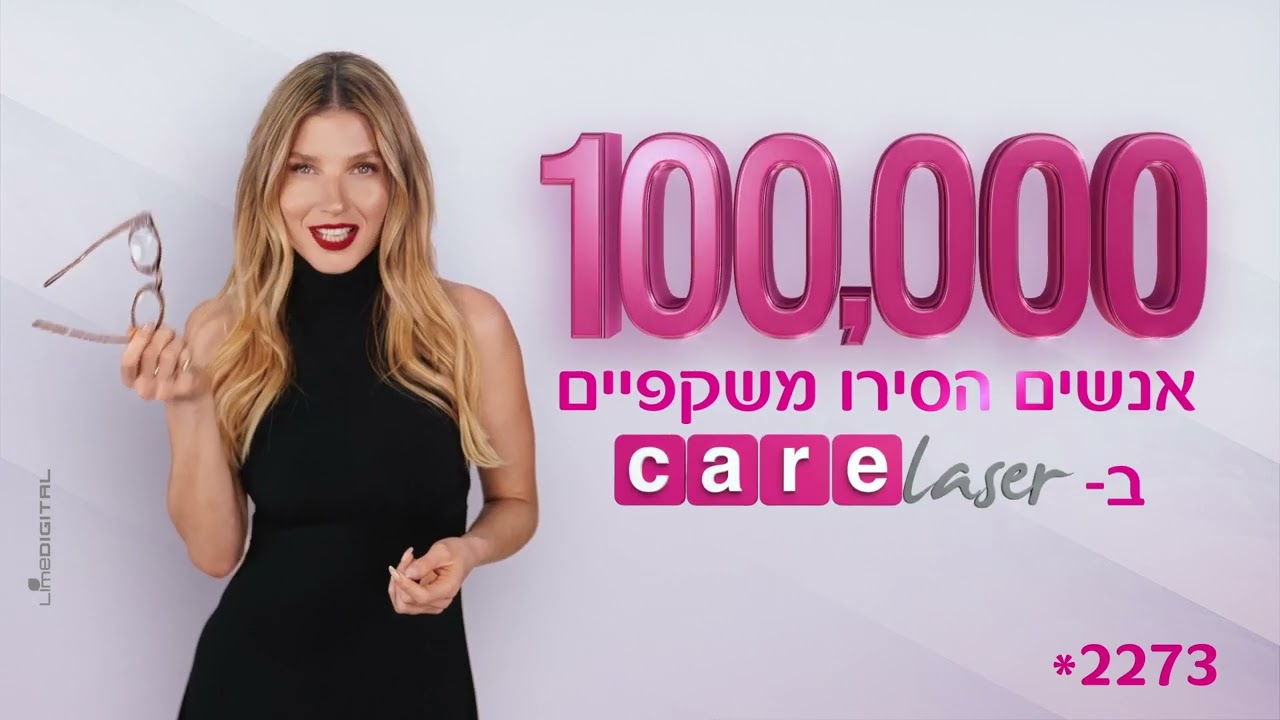 עריכת חסות לטלויזיה לקר לייזר